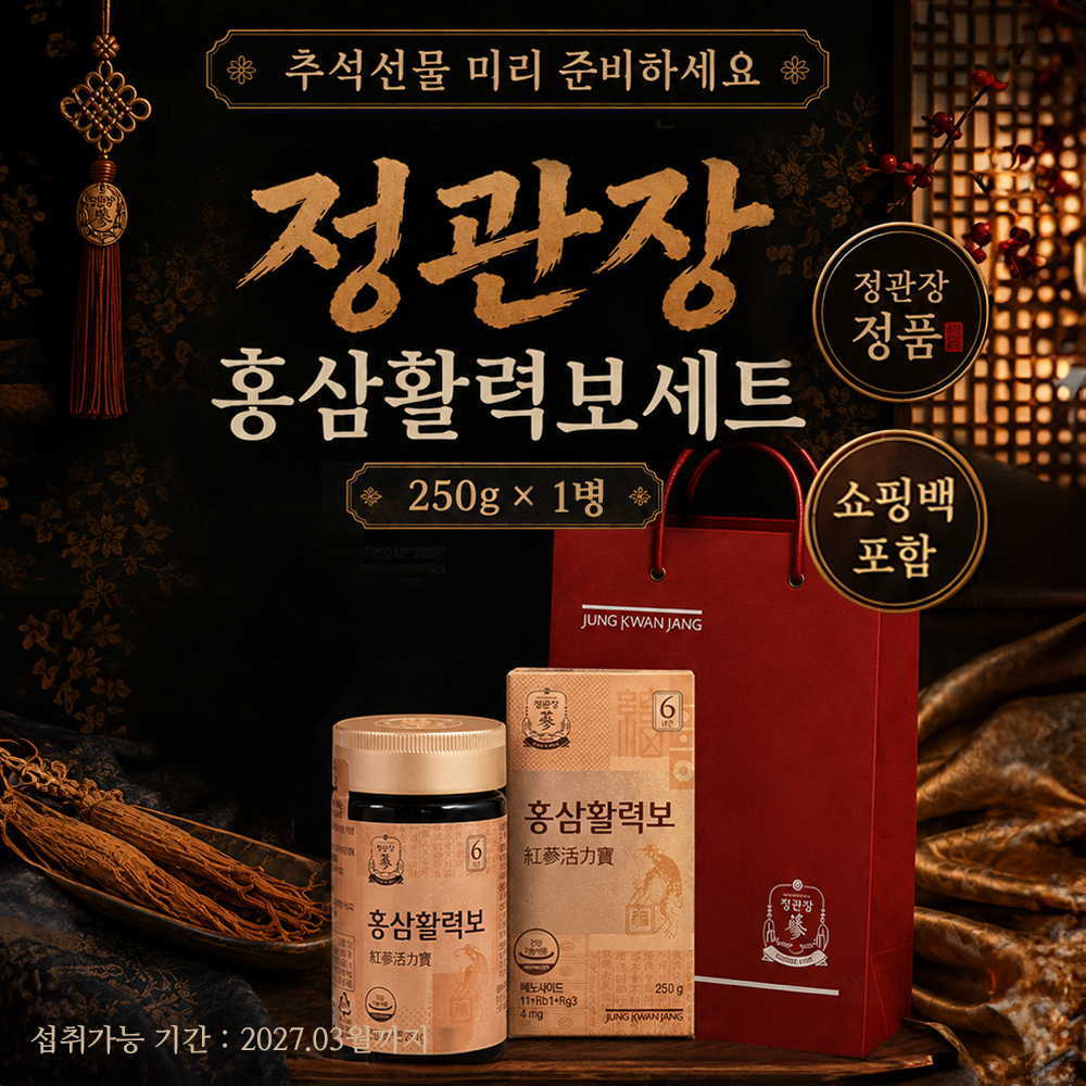 정관장 홍삼활력보 250g (1개)