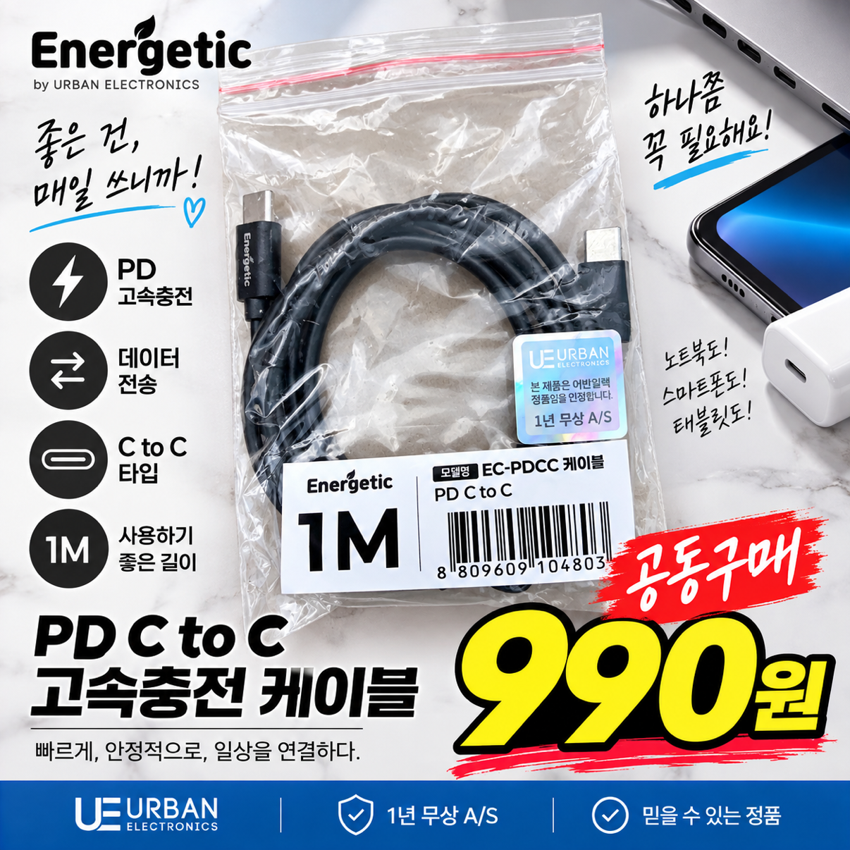 C to C 고속충전 케이블 1M